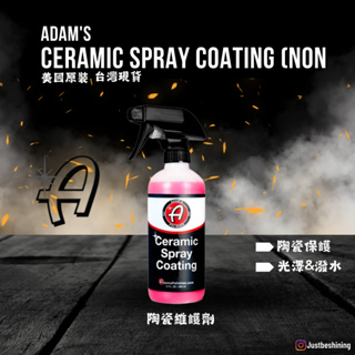 【原裝現貨】亞當 Adam‘s 陶瓷噴劑 Ceramic Spray Coating 無UV版 12oz