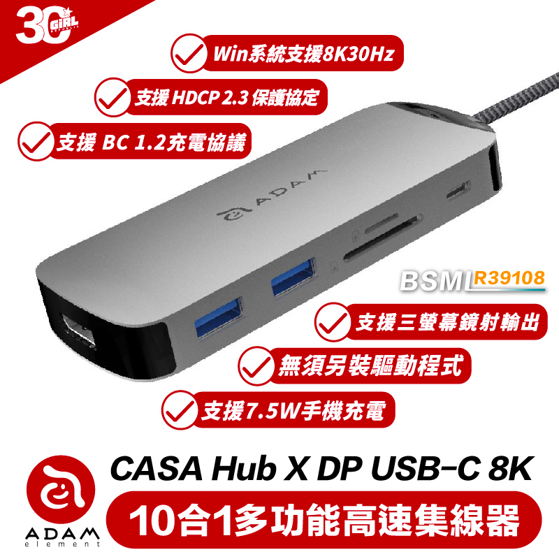 亞果元素 ADAM CASA HUB X DP USB-C 8K HUB 十合一 多功能 集線器