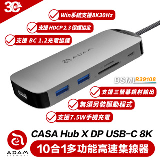 亞果元素 ADAM CASA HUB X DP USB-C 8K HUB 十合一 多功能 集線器