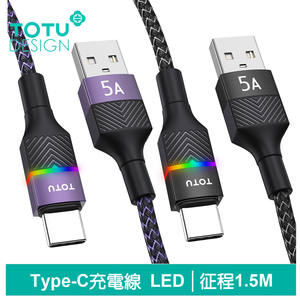 TOTU Type-C充電線傳輸線編織快充線 LED 呼吸燈 征程系列 1.5M 拓途