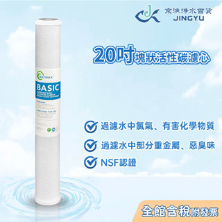 【京漁淨水百貨】美國KX 20吋CTO活性碳濾心 NSF認證 過濾器 淨水器濾心 水塔過濾器 濾水器濾芯