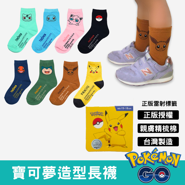【AMISS】寶可夢造型兒童長襪 直版襪 皮卡丘 正版授權台灣製 超夢 伊布 路卡利歐 Pokemon 男童襪 女童襪