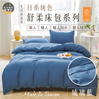 【宜菲】日本大和床包組 琉璃藍 抗菌防螨 舒柔棉 床包 兩用被 被套 床單 被單 單人/雙人/加大/特大 可水洗