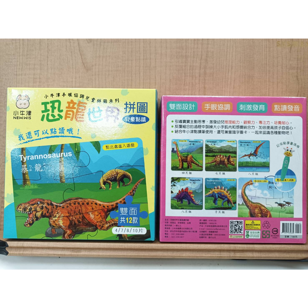 (全新)(小牛津) 恐龍世界 兒童點讀拼圖可點讀 手眼協調兒童拼圖系列