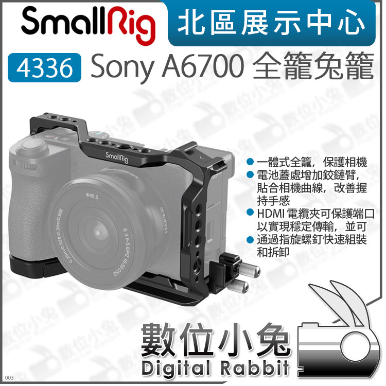 數位小兔【 SmallRig 4336 for Sony A6700 全籠 兔籠 】提籠 承架 Arca 穩定架