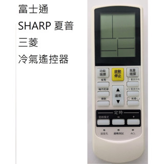 三菱冷氣遙控器 (現貨) 變頻 窗型 分離式 定頻
