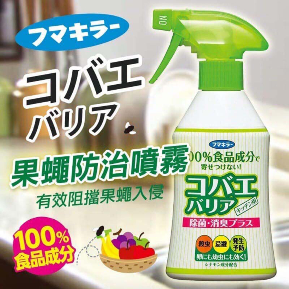 【日本製】福馬Fumakilla果蠅防制清潔噴霧 200ml 純天然成分 廚房清潔 除菌 蚊蟲 防蟲 驅蟲 清潔 消臭