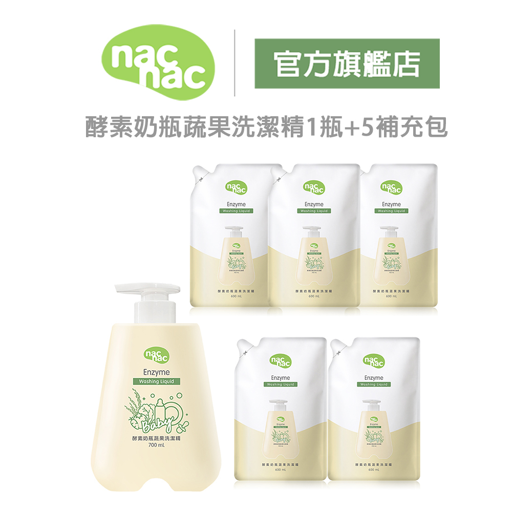【nac nac】酵素奶瓶蔬果洗潔精 (1罐+5補充包) 箱購