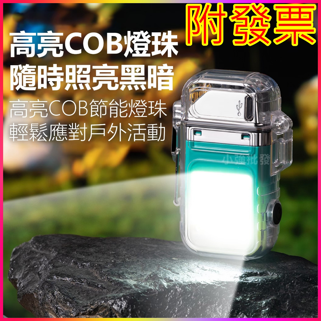 迷幻雙電弧照明打火機 高亮COB LED電量顯示 便攜掛繩 Type-C充電 透明打火機 電子打火機 防風打火機 防水