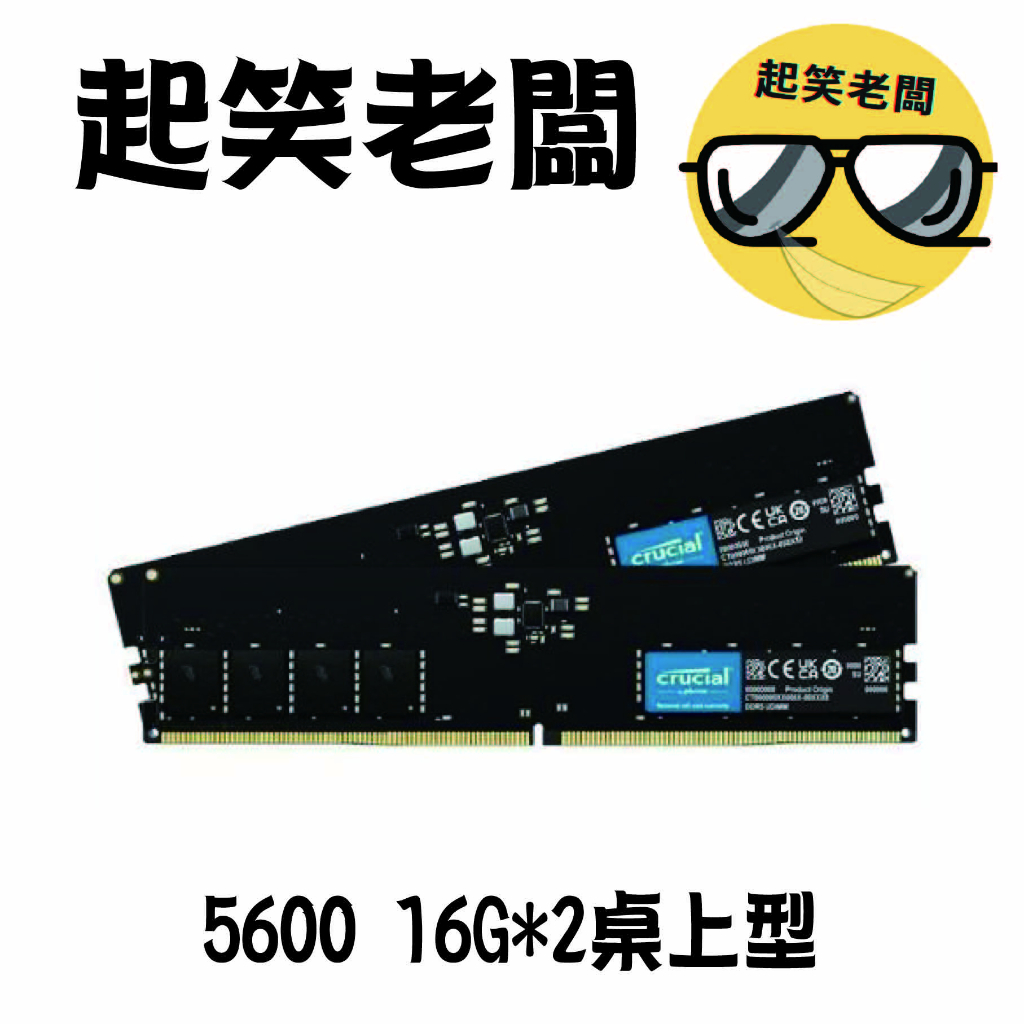 【全新含稅】Micron Crucial 美光 DDR5 5600/32G(16G*2)雙通道記憶體【原生顆粒】