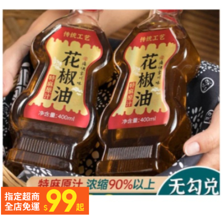 優選精品屋花椒油 藤椒油 400ml 四川漢源花椒油特麻正宗藤椒油麻油涼拌菜調料麻辣燙調味品批發