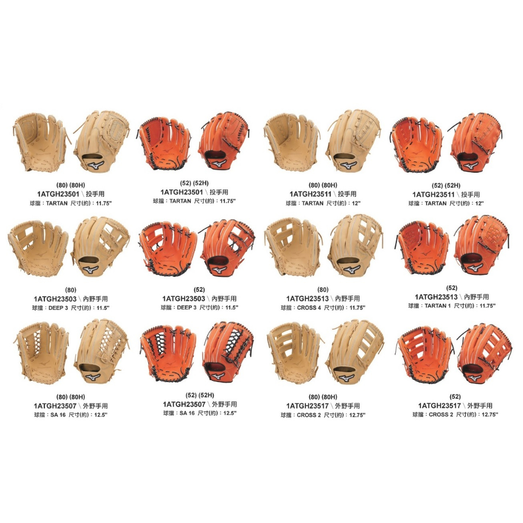 最新款 MIZUNO 美津濃 投手 內野 外野 牛皮 手套 棒球手套 壘球手套 投手手套 內野手套 外野手套 牛皮手套
