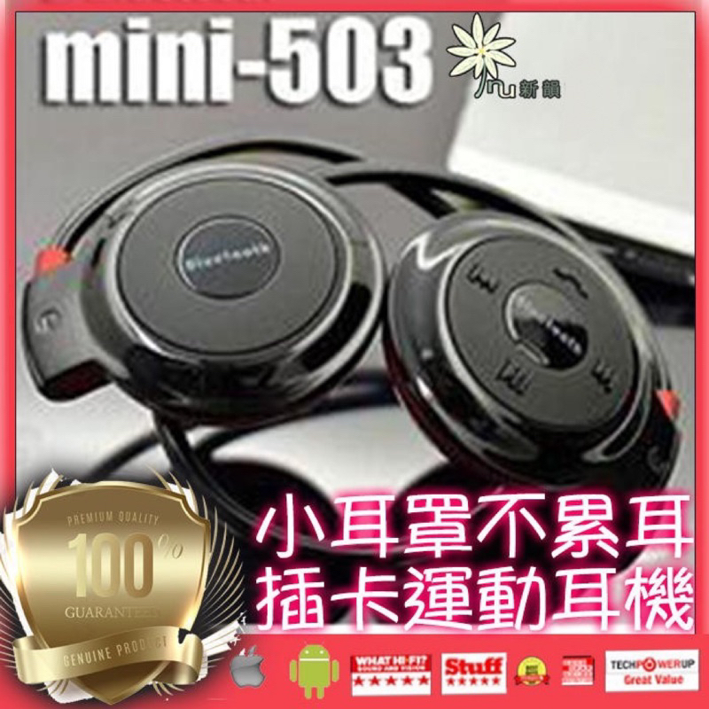 台灣出貨耳掛式麥克風 bluetooth 運動無線耳機 mini503 插卡藍芽耳機 耳罩式藍牙折疊式耳機 通用所有手機