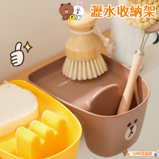 🔥LINE FRIENDS🔥 熊大莎莉兔兔 卡通水槽 置物架 收納神器家用方便廚房多功能瀝水籃 瀝水收納架
