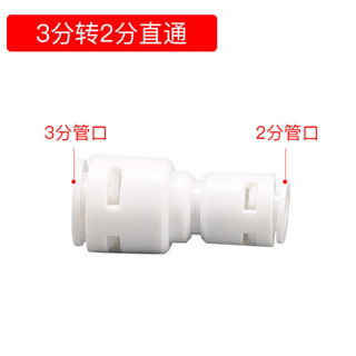 家用淨水器快速直通接頭配件純水機超濾機淨水器2分3分4分通用