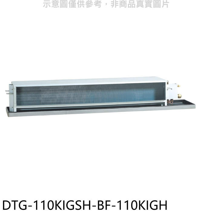 華菱【DTG-110KIGSH-BF-110KIGH】變頻冷暖負壓式吊隱式分離式冷氣(含標準安裝)
