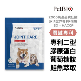 現貨-權威推薦毛孩專科🏆【PETBIO蓓百優™ 】軟骨關節強化粉 膠原蛋白搭配軟骨素骨胳好壯