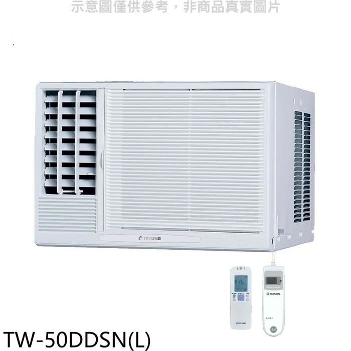 大同【TW-50DDSN(L)】變頻左吹窗型冷氣8坪(含標準安裝)