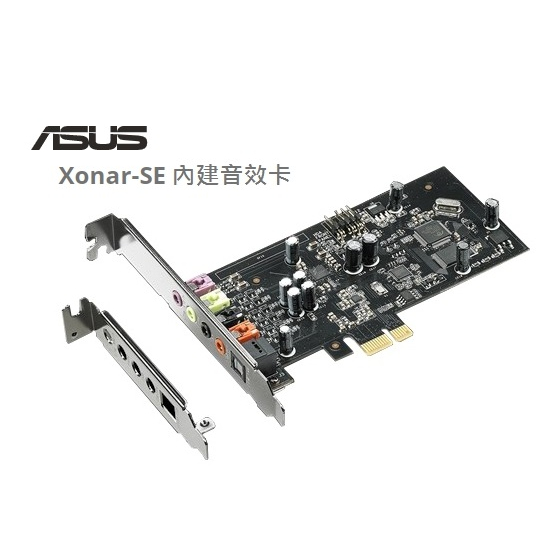 (缺貨中)華碩 ASUS XONAR-SE 電競音效卡