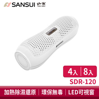 SANSUI 山水 小綠能除濕器 4入/8入組 SDR-120 衣櫃除濕 防霉 防潮 除濕機 除濕棒 無耗材 台灣製