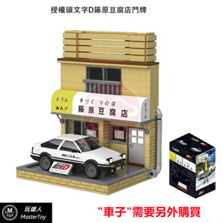 藤原豆腐店 模型｜店門牌｜頭文字D｜正版授權 無附贈車