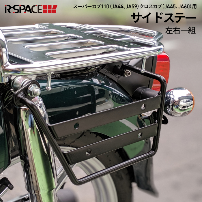【TWR】R-SPACE製 Honda Super cub左右一組 Cross Cub側架 側包架 馬鞍 韓國製