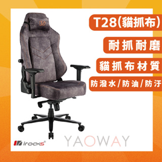 【耀偉】iRocks 艾芮克 T28 PLUS貓抓布 人體工學辦公椅/電腦椅/電競椅//4D扶手