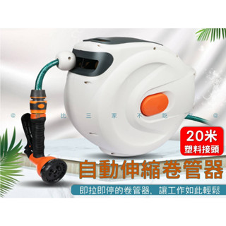 貨比三家不吃虧 自動伸縮卷管器 鼓風機 風管捲線器 自動伸縮卷管器 包紗管 汽車美容 自動回收水管收納架 水管收納