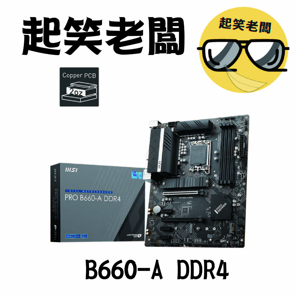 【全新含稅】微星 MSI PRO B660-A DDR4 主機板