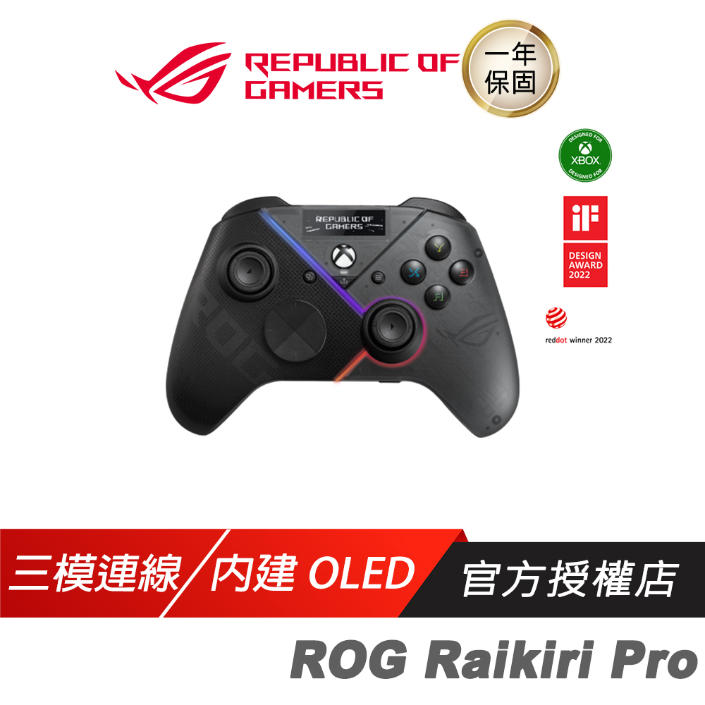 【品牌會員專屬】ROG Raikiri PC 有線 雷切手把/手把/遊戲手把/有線手把/遊戲控制
