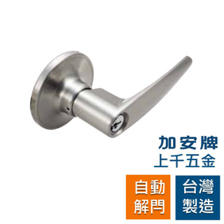 水平鎖 加安牌 自動解閂門鎖 不鏽鋼銀 LHX207 LHX20G LHX203 LHX207BV 把手【上千五金行】