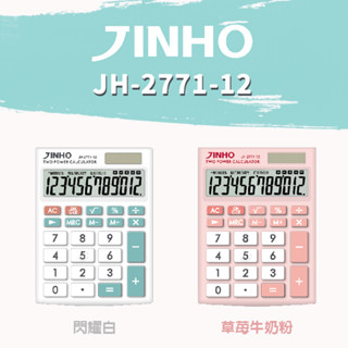 計算機 臺灣品牌 JINHO京禾 桌上型 太陽能 雙電源 輕巧型 辦公必備 極簡風格 質感文具 JH-2771-12