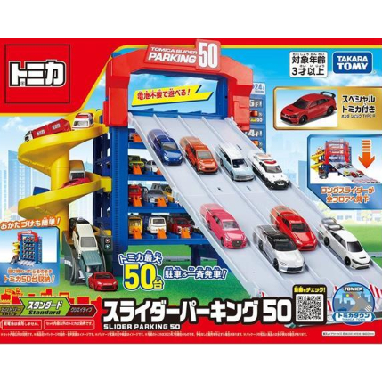 TAKARA TOMY TOMICA 50連發巨型停車塔 TW29849 (內含停車塔及1台小汽車)