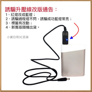 USB5V 轉12V QC 12V誘騙線 支援QC 2.0 3.0 快充行動電源轉換線 E LED燈條 風扇線材 監控線