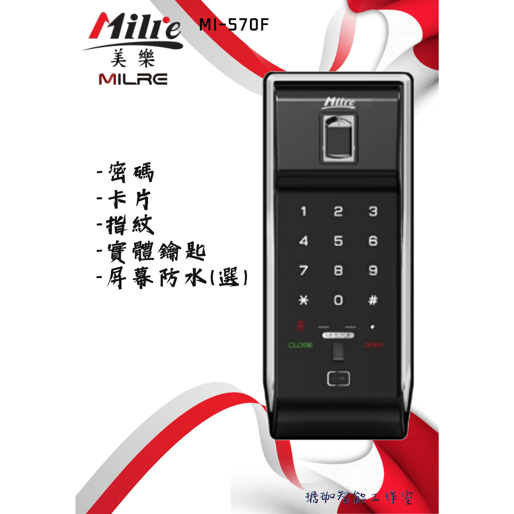 台灣賣家 售價含基本安裝 美樂 Milre MI570F MI-570F 總代理公司貨三年保固