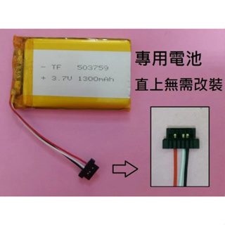 台灣出貨 全新 3.7V 電池 503759 適用 Mio C520 衛星導航 行車紀錄器 維修用 #D103G
