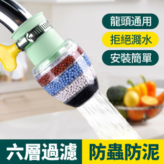 👊驚爆價👊萬能介面水龍頭過濾器防濺花灑淨水器廚房家用自來水淨水節水通用過濾器 濾水器 濾水頭 淨水器前置過濾器除氯過濾器