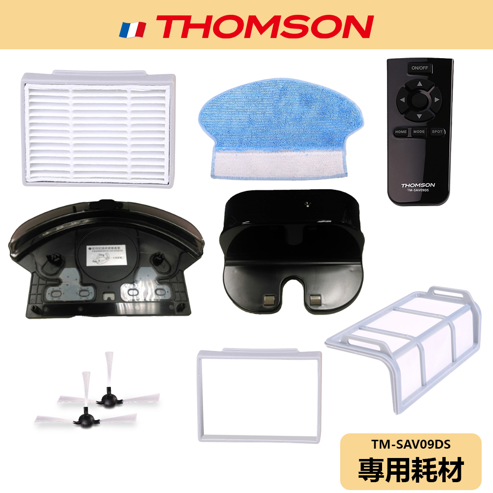 【THOMSON】機器人掃地吸塵器 耗材 TM-SAV09DS TM-SAV21DS TM-SAV23DS