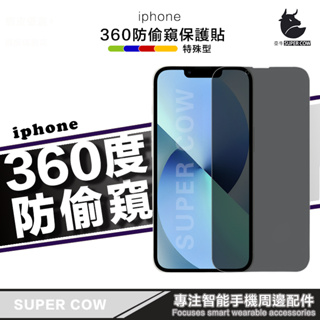 360度防偷窺滿版玻璃貼 防窺保護貼適用iPhone15 14 13 12 11 Pro Max XR XS i14