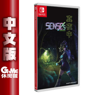 NS Switch 真夜中 中文版【現貨】【GAME休閒館】