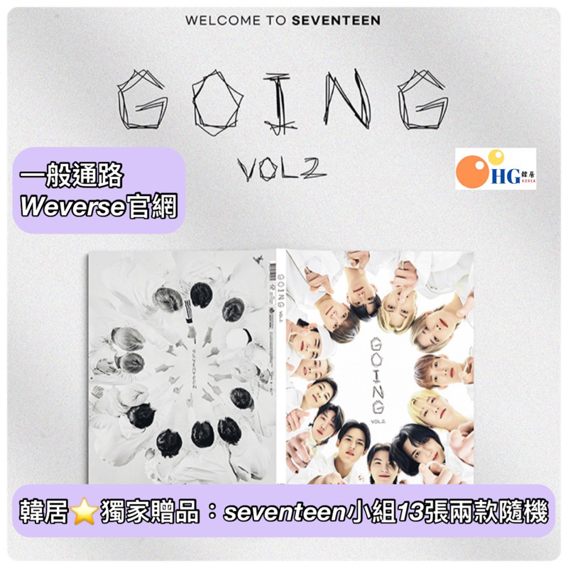 韓居🇰🇷現貨獨家禮⭐️ SEVENTEEN [GOING] MAGAZINE Vol.2 寫真書 雜誌