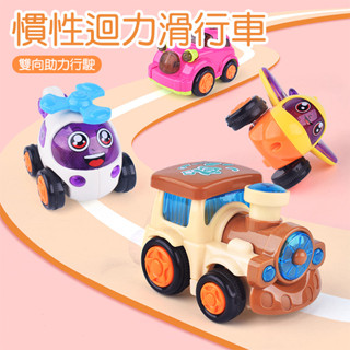 臺灣現貨 4組入兒童玩具車 慣性玩具車 寶寶玩具 小火車 小飛機 直升機 小汽車 滑行車 迴力車-321寶貝屋