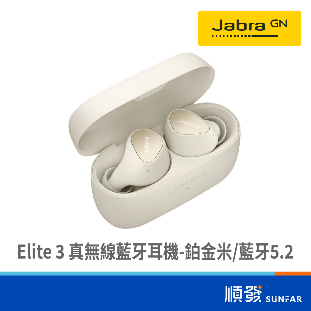 Jabra Elite 3 真無線 藍牙耳機 鉑金米