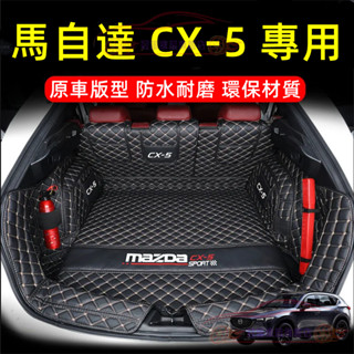 馬自達二代CX5改裝適用全包圍行李箱墊 CX-5后備箱墊 適用墊 尾箱墊 後箱墊 後車廂墊 CX-5后備箱墊 適用墊