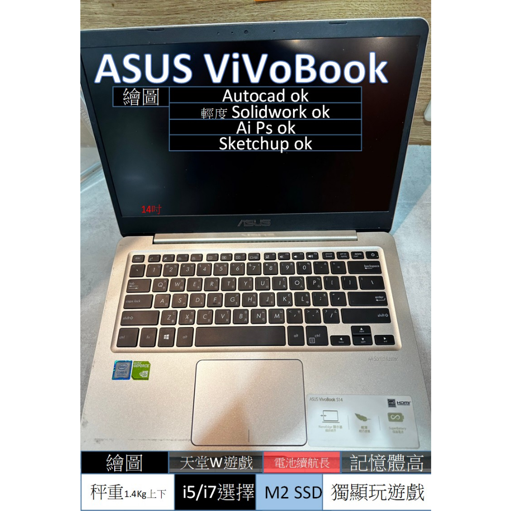 ASUS華碩ViVoBOOK S410U超薄獨顯I5/i7 雙硬碟+8G16G32G RAM可LOL遠距freefire