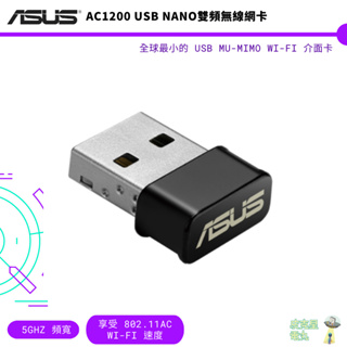 ASUS 華碩 USB-AC53 NANO AC雙頻 USB無線網卡 網路卡【皮克星】