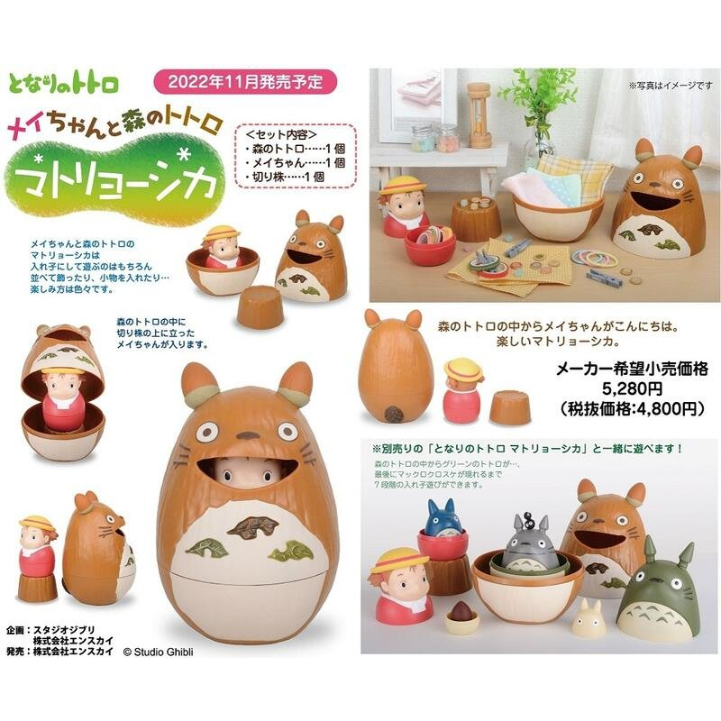 日本 正版 龍貓 小梅和森林的龍貓 俄羅斯娃娃