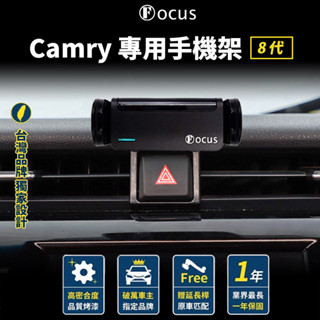 【台灣品牌 下標就送】 Camry 手機架 8 代 8代 toyota camry 專用手機架 配件