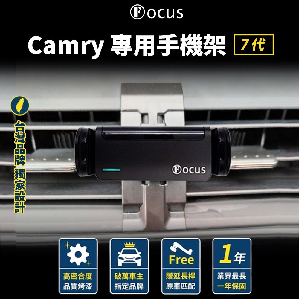 【台灣品牌 下標就送】 Camry 專用手機架 Camry 7代 7.5代 手機架 Camry 7.5代 專用手機架