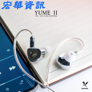 (現貨)See Audio YUME II 二代 1動圈+2動鐵 0.78mm CM可換線 耳道式耳機 3.5mm接頭